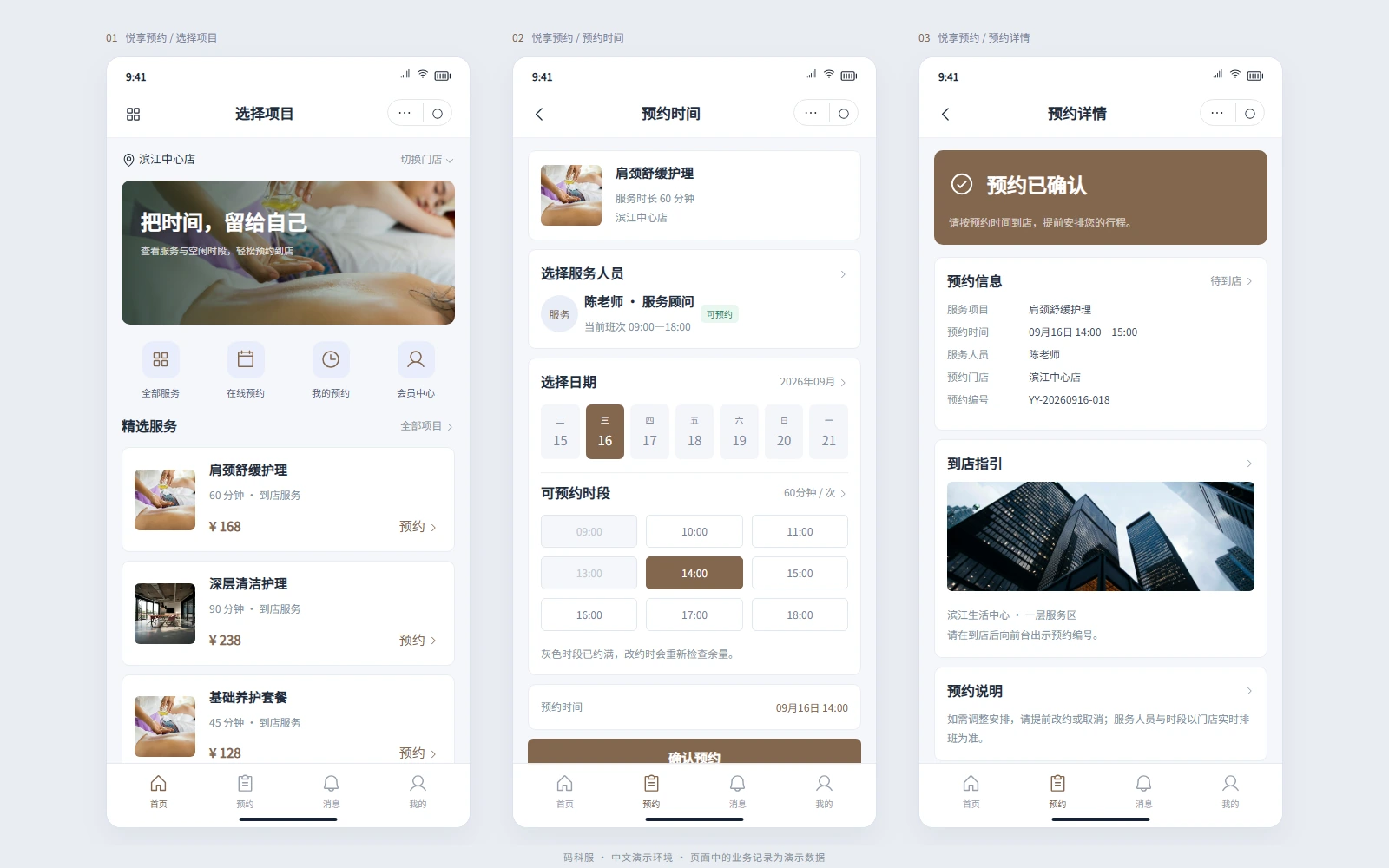 预约服务小程序：减少时间冲突与人工登记
