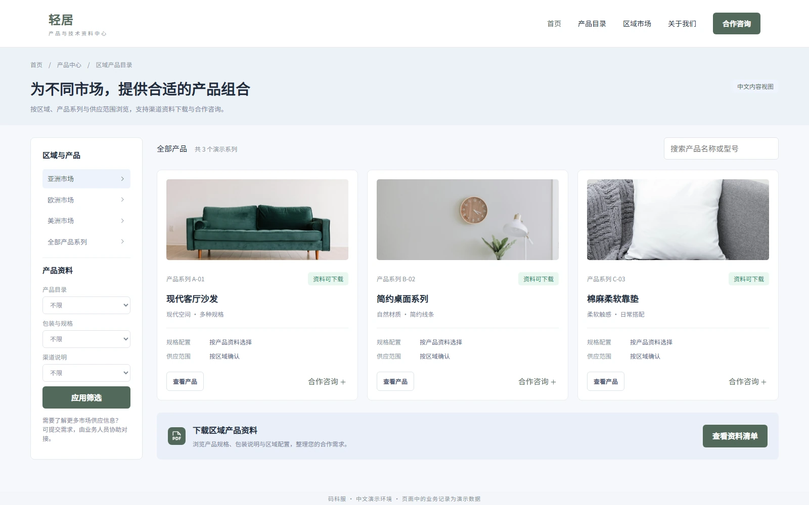 跨境品牌站：让不同市场看到对应的产品与购买路径