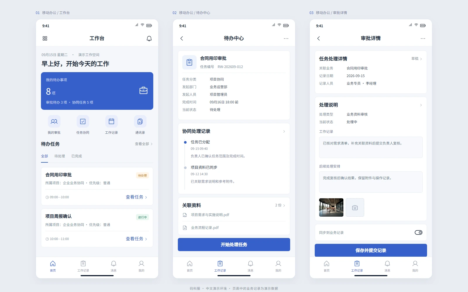 企业移动业务 APP