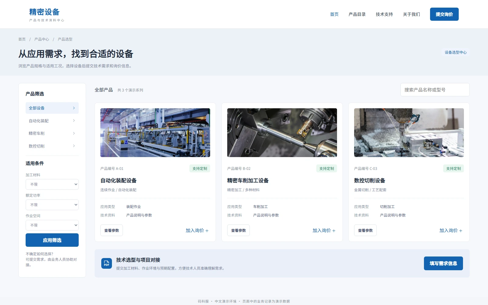 工业设备企业：让采购从产品参数找到询价入口
