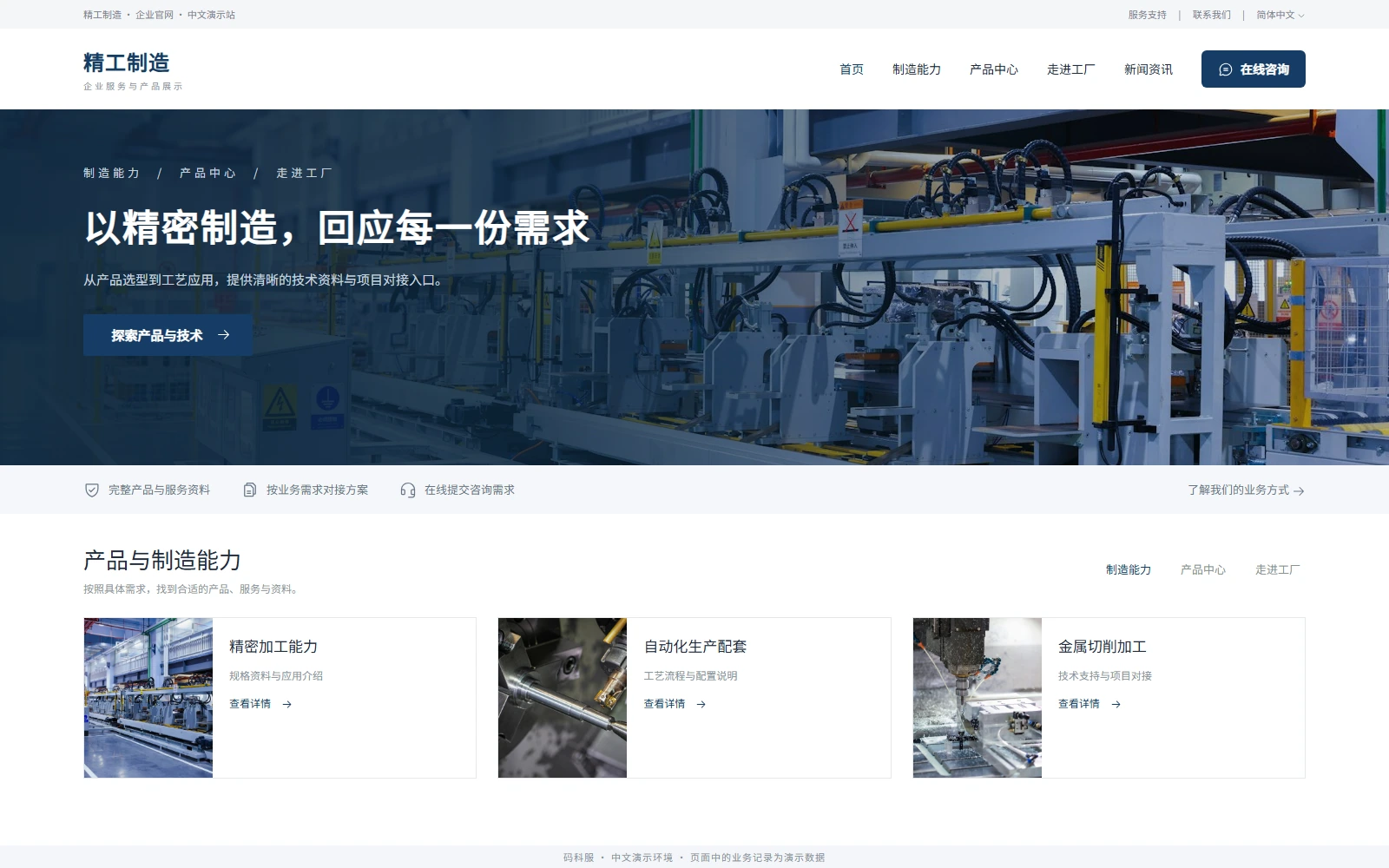 机械制造企业品牌官网