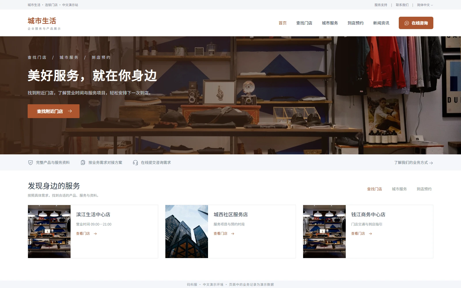 连锁门店品牌：统一展示形象与门店服务信息