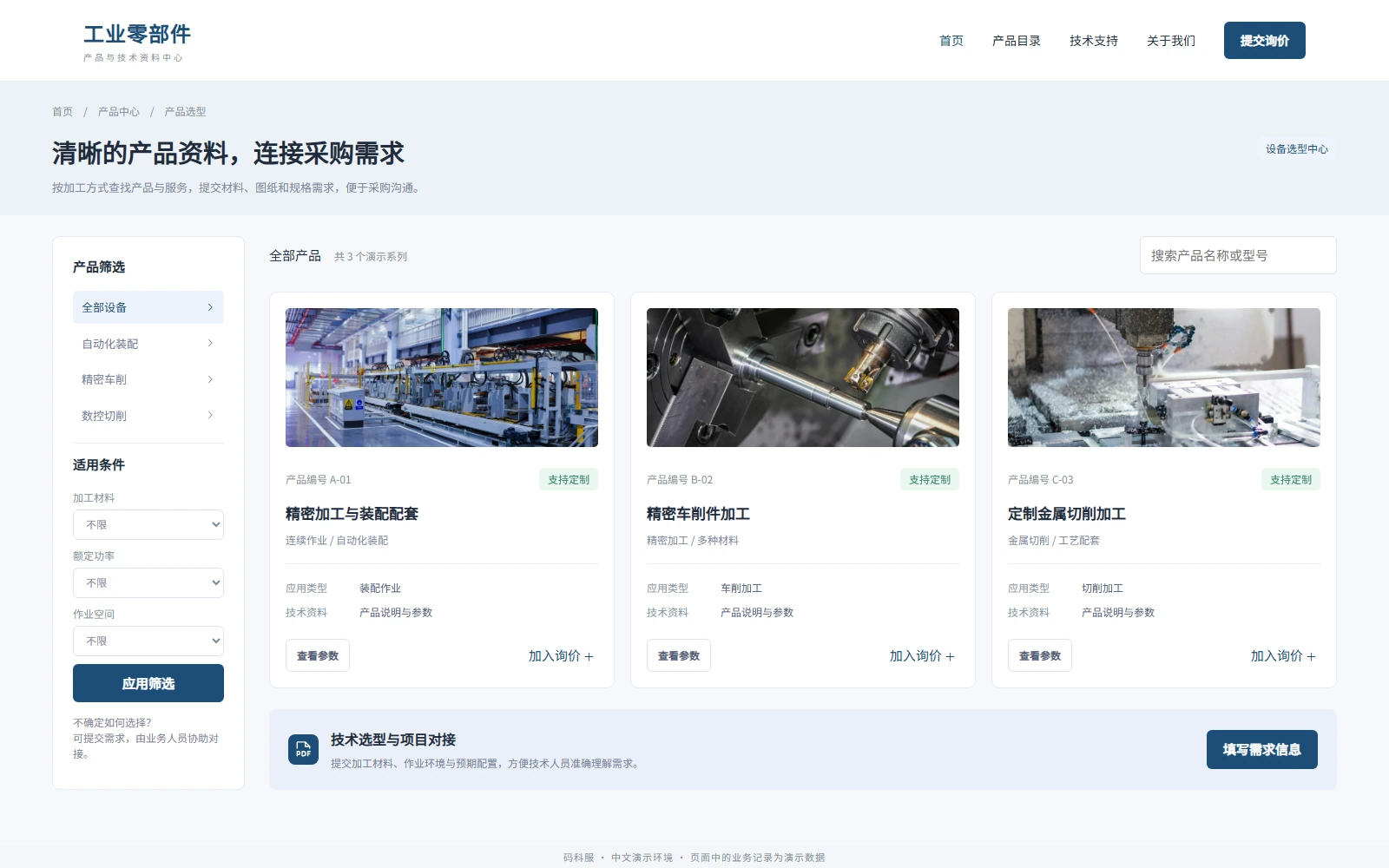 外贸 B2B 独立站：让海外采购带着产品信息发起询盘