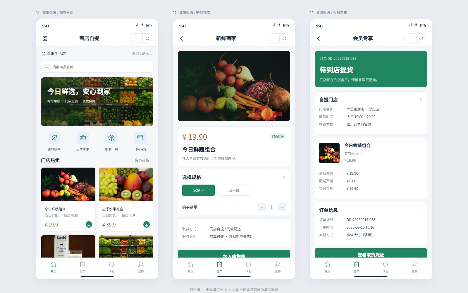 社区零售小程序：打通选购、提货与会员记录