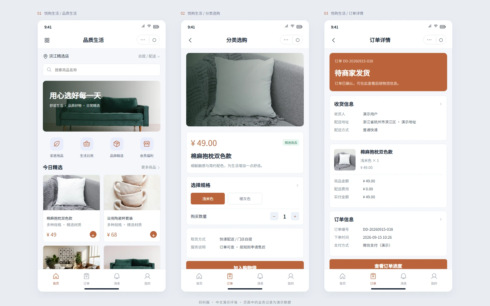 零售商城小程序