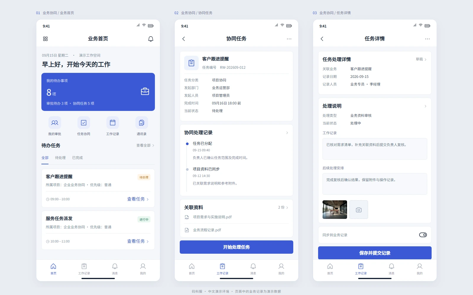 iOS与Android双端移动APP界面预览
