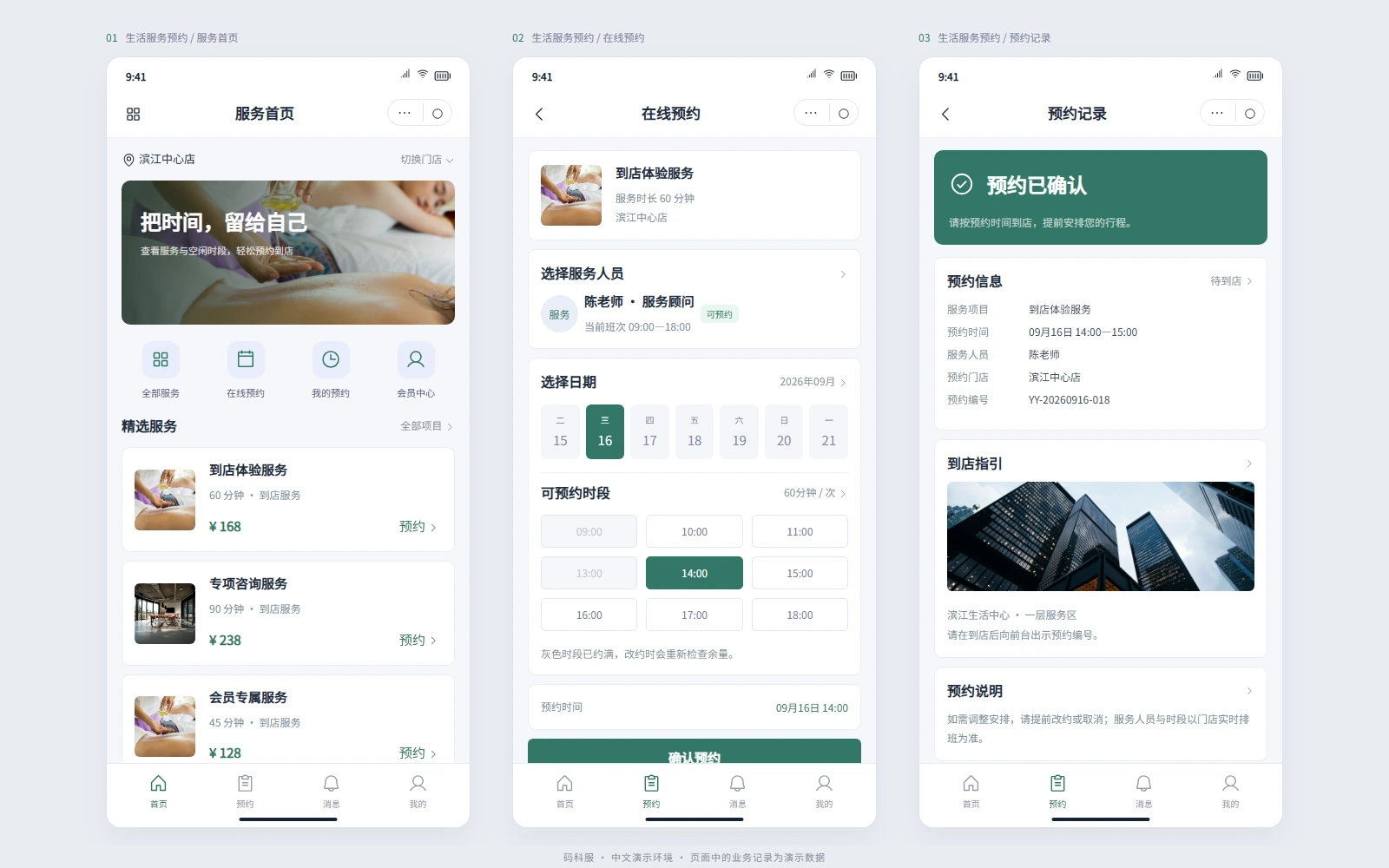微信小程序商城、预约与会员卡界面预览