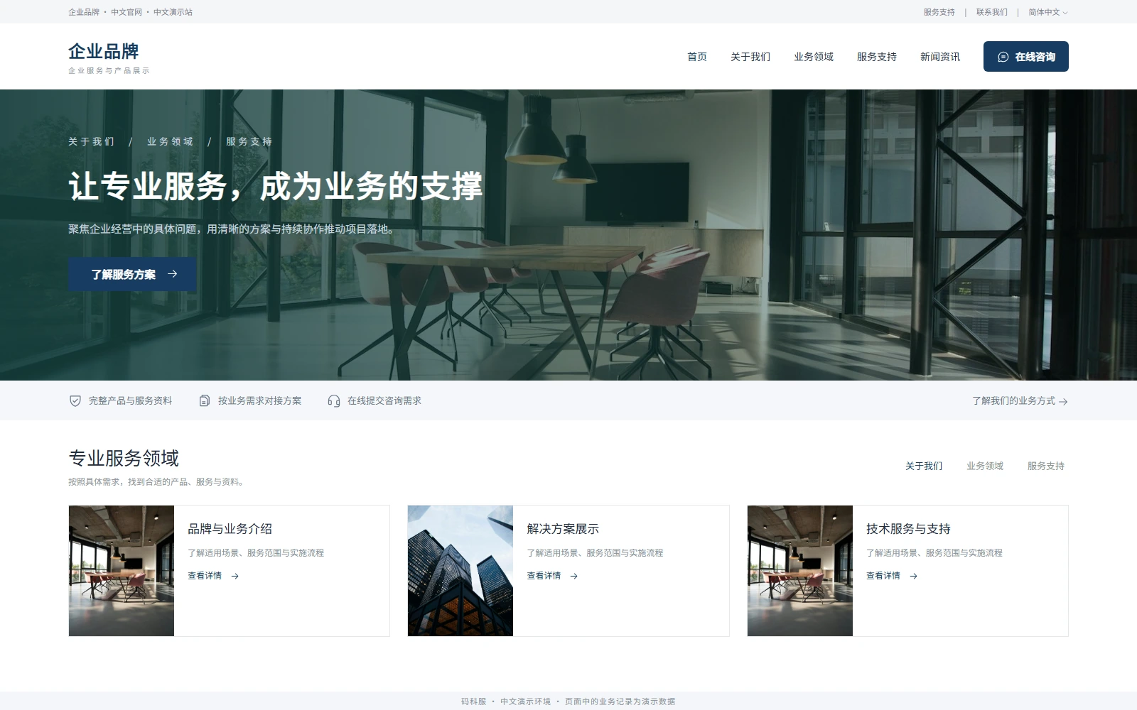 企业官网与移动端响应式界面设计预览