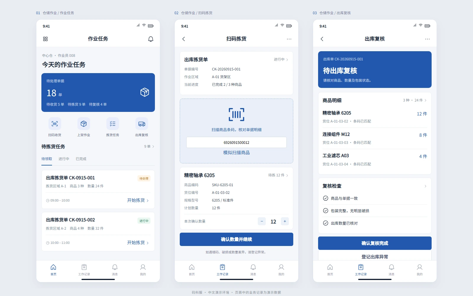 仓储作业 APP：用扫码校验收货、拣货与出库